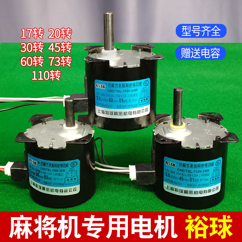 全自动麻将机配件麻将桌电机马达大盘升牌输送电机25转60转130转