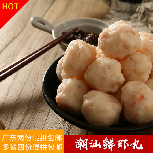 潮汕特产 虾丸  虾肉丸  达濠虾丸 汕头新鲜虾丸500克250克