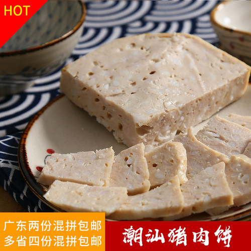 方型圆型随机发 潮汕特产猪肉饼 肉饼卷手工猪肉卷猪排块250克