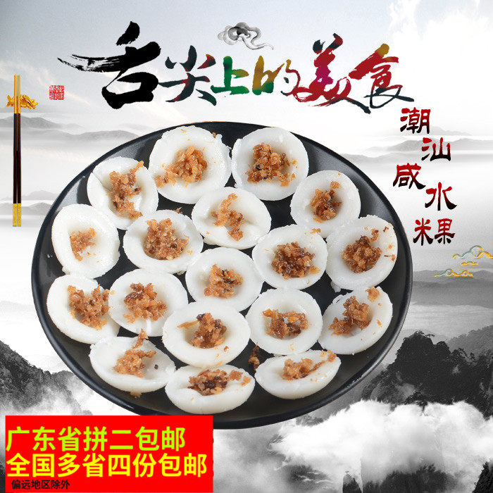 潮汕特产手工美食咸水果 加糖桨配送萝卜粒 30个一份
