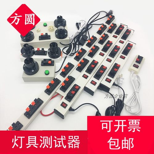 盒带老化灯饰店e27测试开关线