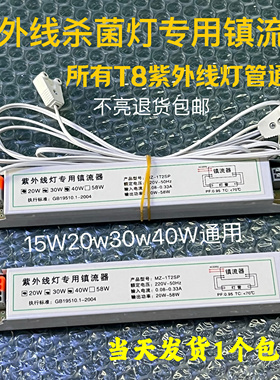t8紫外线灯管杀菌消毒灯电子镇流器通用整流器幼儿园19W30W36W40W