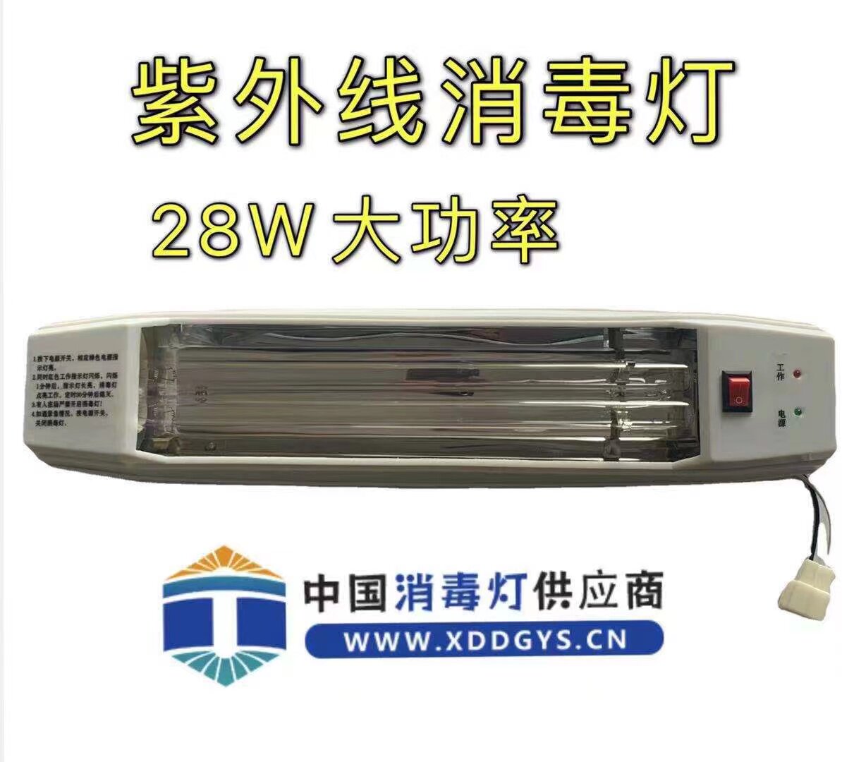低压直流交流28W车载杀菌灯商用家用紫外线救护车DC12V车内消毒灯