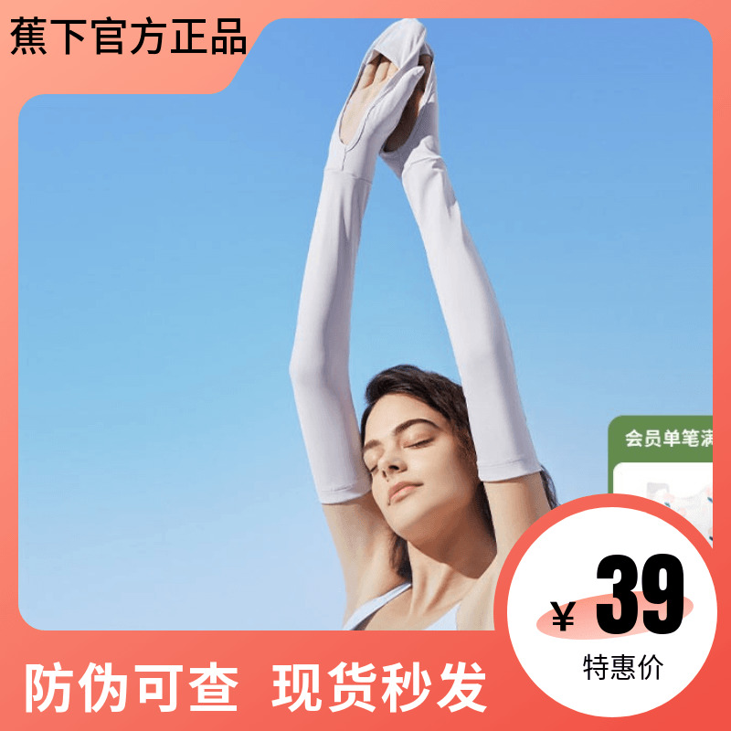 蕉下口袋手套冰袖女防晒袖套防紫外线手袖透气户外长款护臂开车