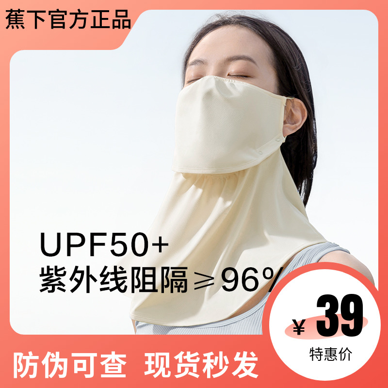 蕉下护颈透气户外防晒遮脸面罩