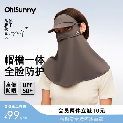 ohsunny帽檐防晒面罩女