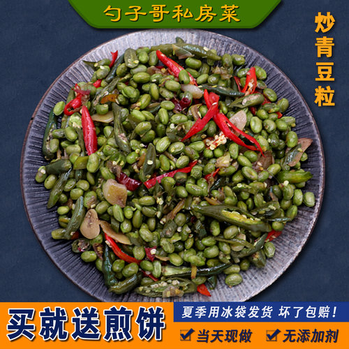 勺子炒青毛豆粒徐州邳州鲜辣椒