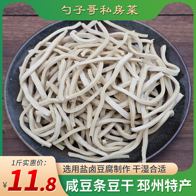 【勺子哥-豆干条1斤】农家盐卤咸豆腐豆干豆条 徐州邳州新沂特产