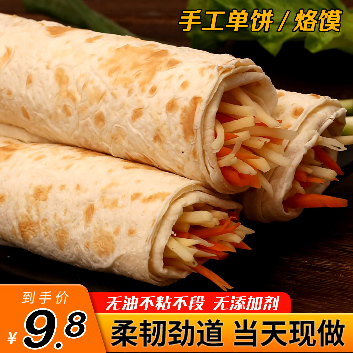 单饼徐州烙馍吊饼大饼卷饼鸡肉卷早餐面饼春饼手工抓饼皮邳州特产 - 实物图