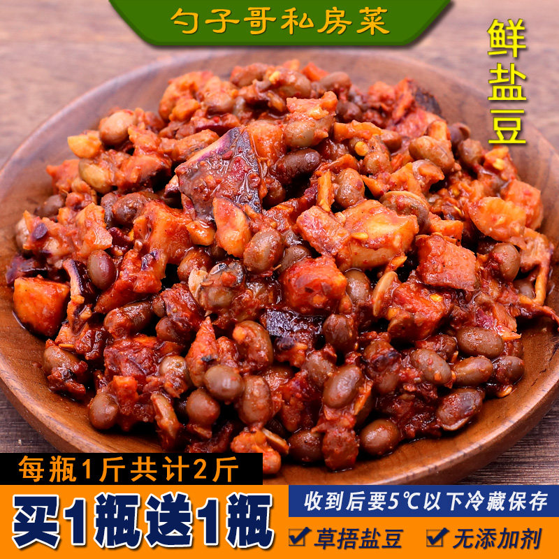 2斤瓶装 新鲜盐豆 萝卜豆子草捂臭老盐豆酱豆 徐州邳州新沂特产