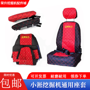 挖掘机座椅套适用于小淞110 200 240 300 360-7-8布套坐垫扶手套
