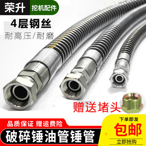 挖掘机破碎锤油管68/75/100锤