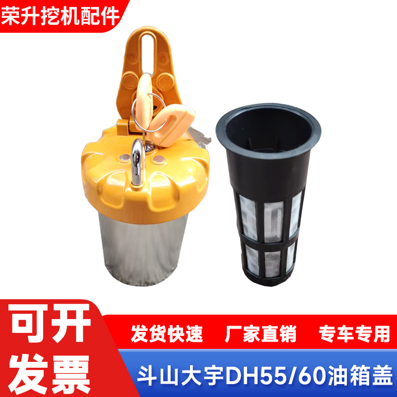 现代斗山大宇DH55/60柴油箱盖