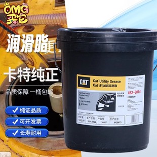 6014专用润滑锂基脂多功能多用途黄油 CAT卡特挖掘机原厂黄油452