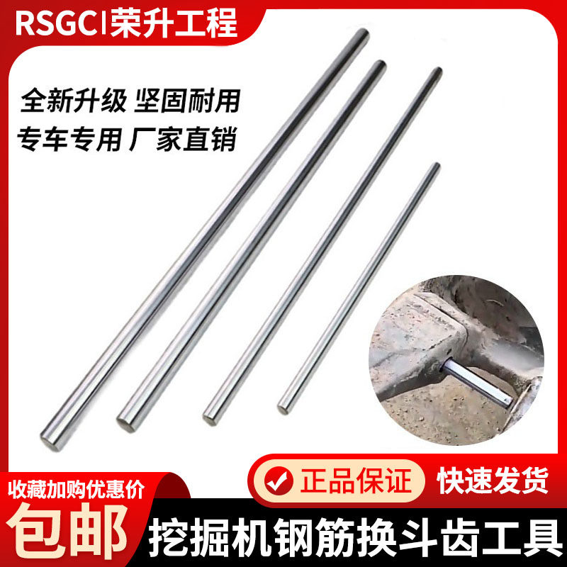 挖掘机打斗齿拆销子工具钢筋打销器维修扳手快速换挖斗齿销子配件
