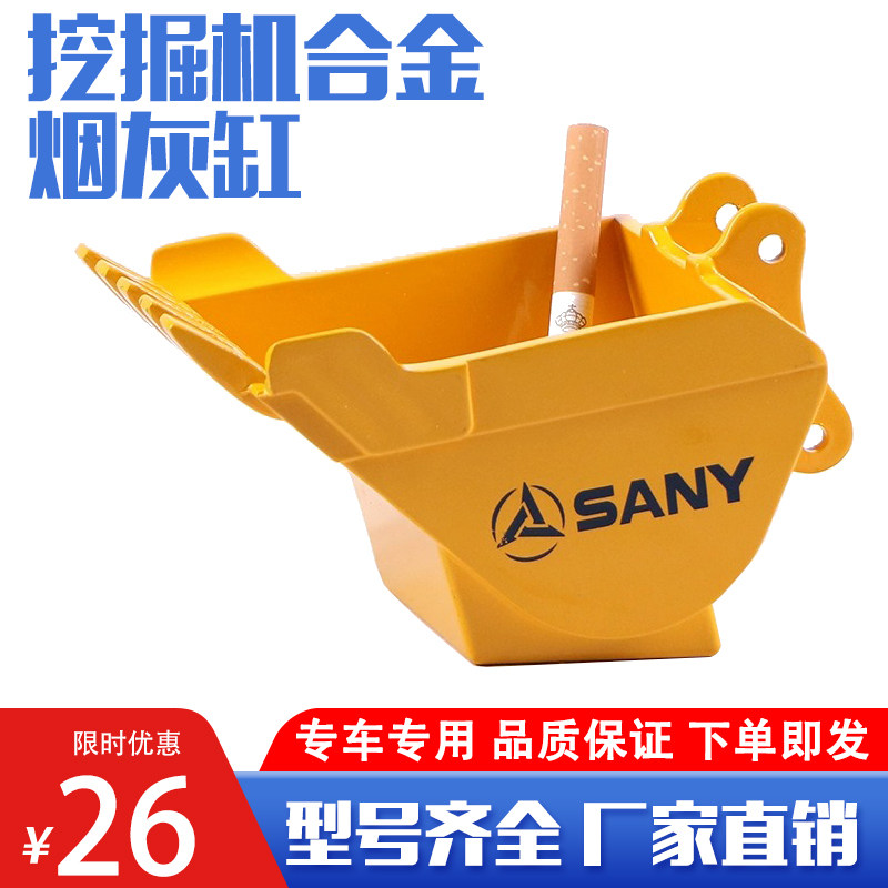 办公室挖掘机配件合金烟灰缸图片
