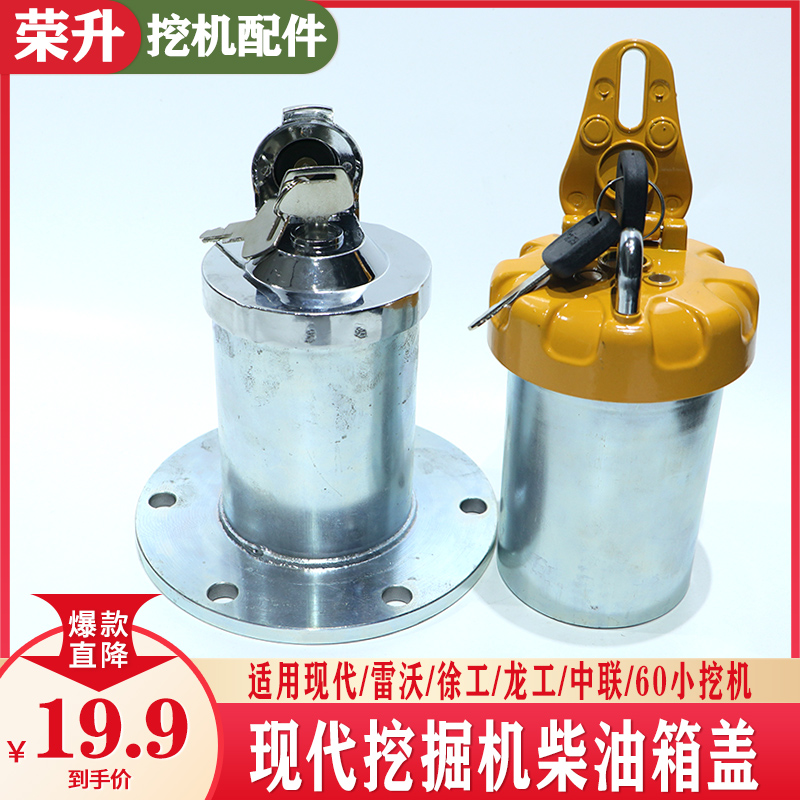 挖机配件柴油箱盖斗山大宇55/60现代200/215福田60-7柳工山河智能