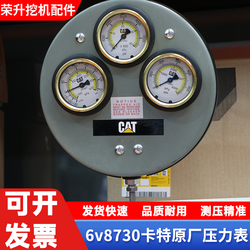 卡特CAT原厂压力检测表6V-7830