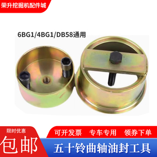 挖掘机五十铃曲轴前后油封拆安装专用工具4HK1 6BG1 4BG1 6HK1