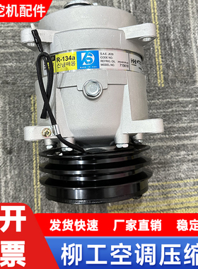 柳工LG9055E 906E 906D 908D挖掘机空调压缩机冷气泵制冷器空调泵