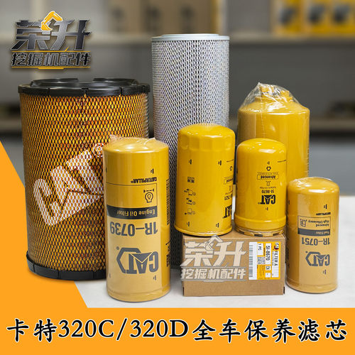 卡特320D/320C多滤芯套装
