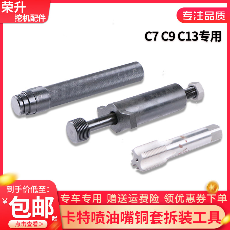 适用挖掘机喷油嘴铜套安装工具