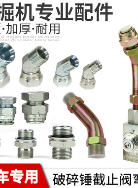 挖掘机弯头炮头管路弯管接头