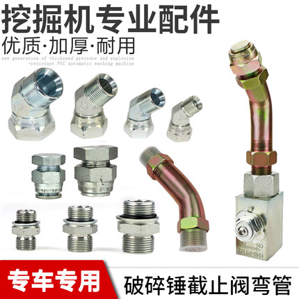 破碎锤挖掘机接头4 6分1寸45度可调接头外丝弯头炮头管路弯管接头