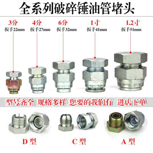 破碎锤油管堵头内外丝铁挖掘机