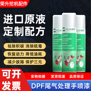dpf依存清洗还原剂免折催化器颗粒物捕捉器国六柴油车排气管再生