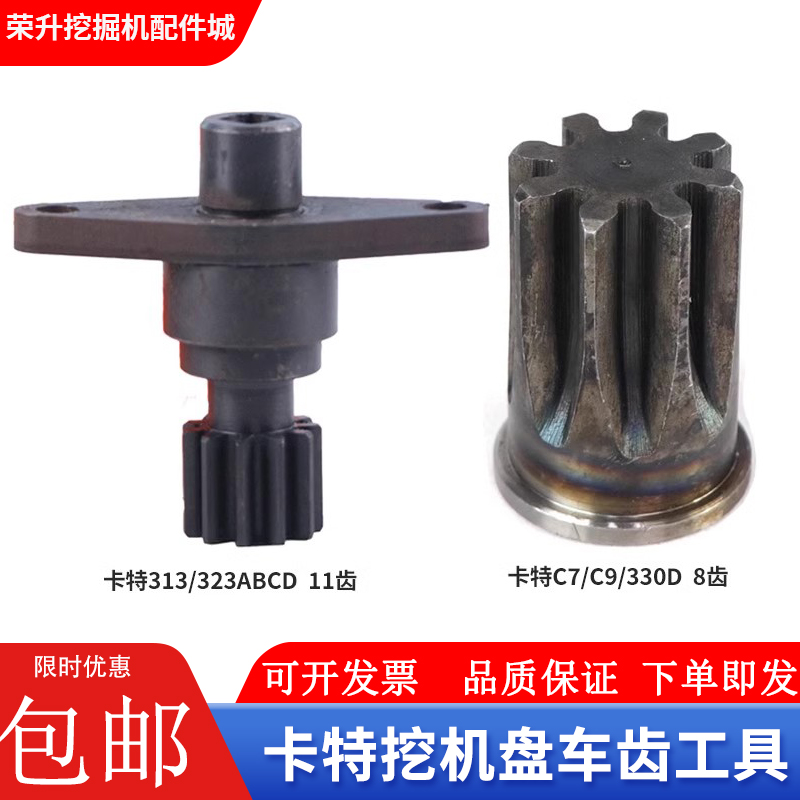 卡特320D330DC7C9盘车齿工具