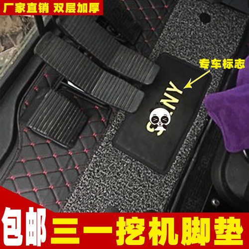 三一挖机驾驶室脚垫地毯装勾机