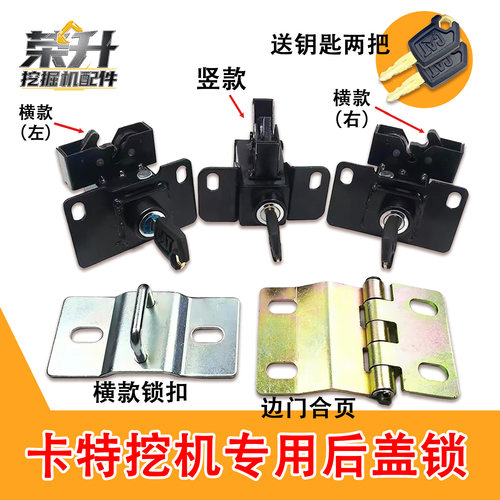 卡特后盖锁CAT挖机边门锁侧盖锁