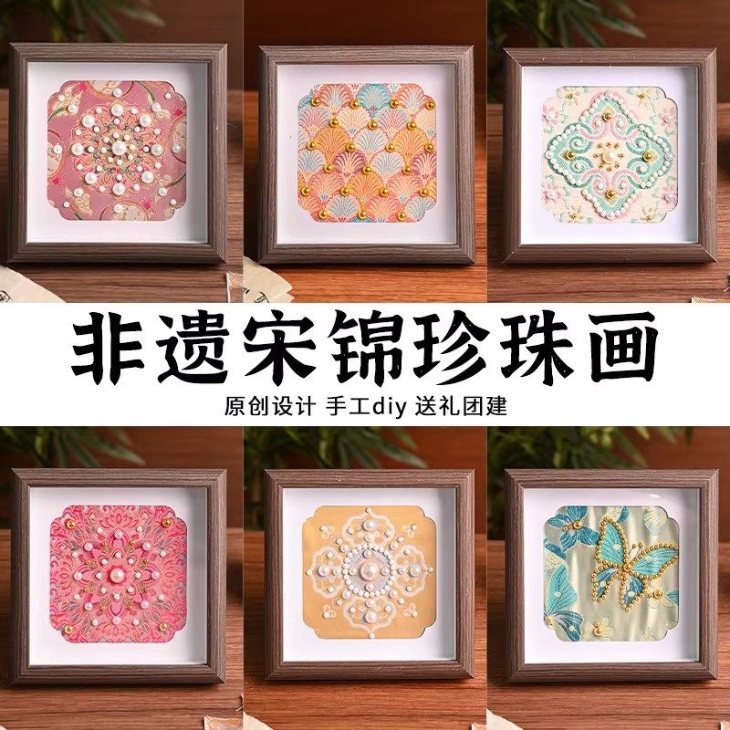 女神节新中式宋锦珍珠画材料包
