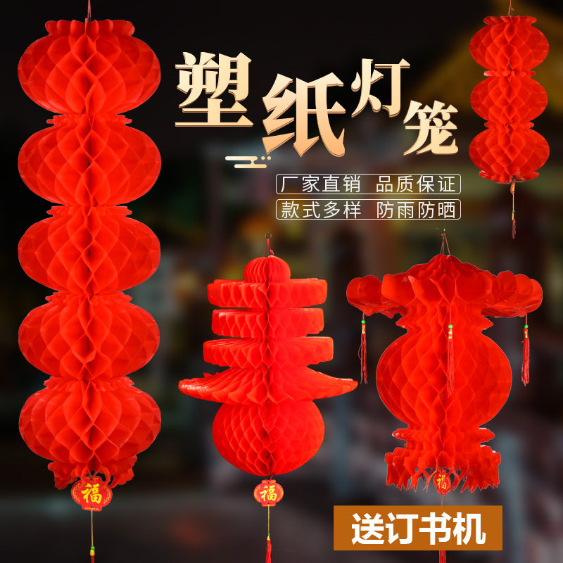 厂家直销塑纸灯笼 招财春字连串纸灯笼 中秋春节塑料油纸小灯笼