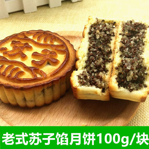 东北老式苏子月饼100g每个传统手工制作月饼散装糕点零食品礼盒