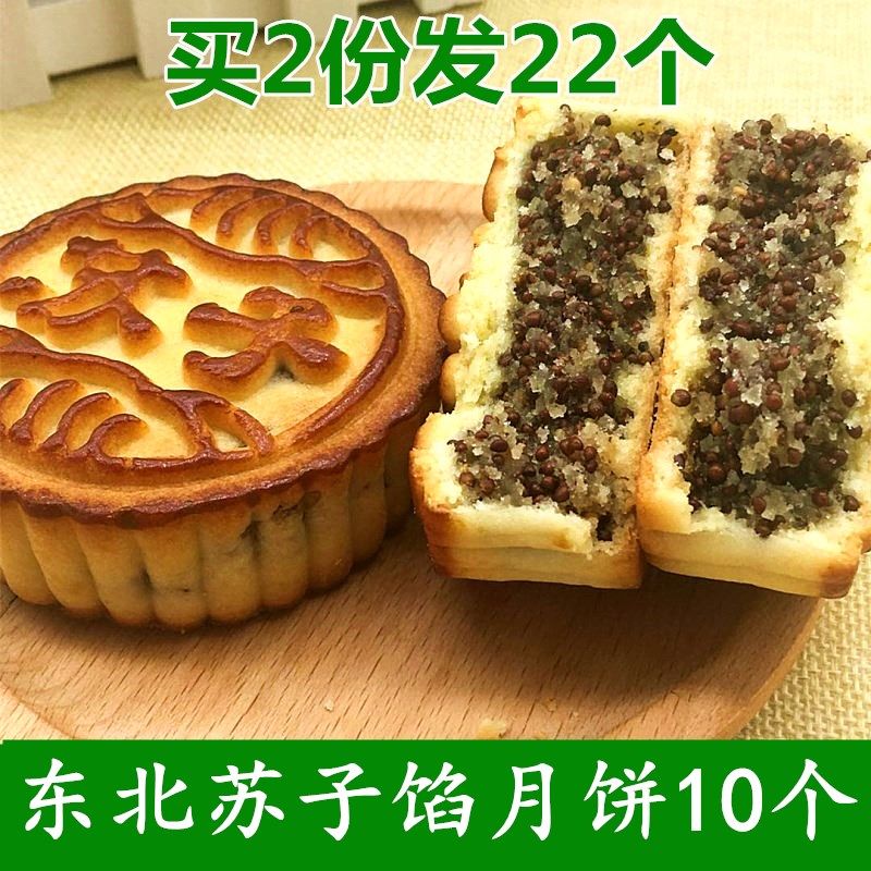 东北老式月饼苏子馅月饼糕点独立包装一份10个买2份发22个包邮在类目 零食/坚果/特产, 糕点/点心, 月饼中 - 来自Buy2taobao.com提供专业的淘宝代购服务