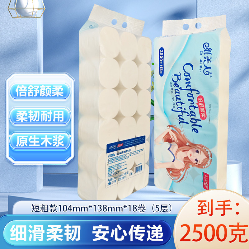 批发加厚家庭用18卷卫生纸百丽