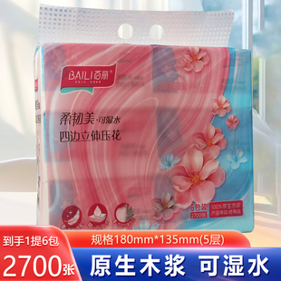 百丽抽纸可湿水干湿两用柔韧美加厚450张纸巾餐巾纸整件实惠家用