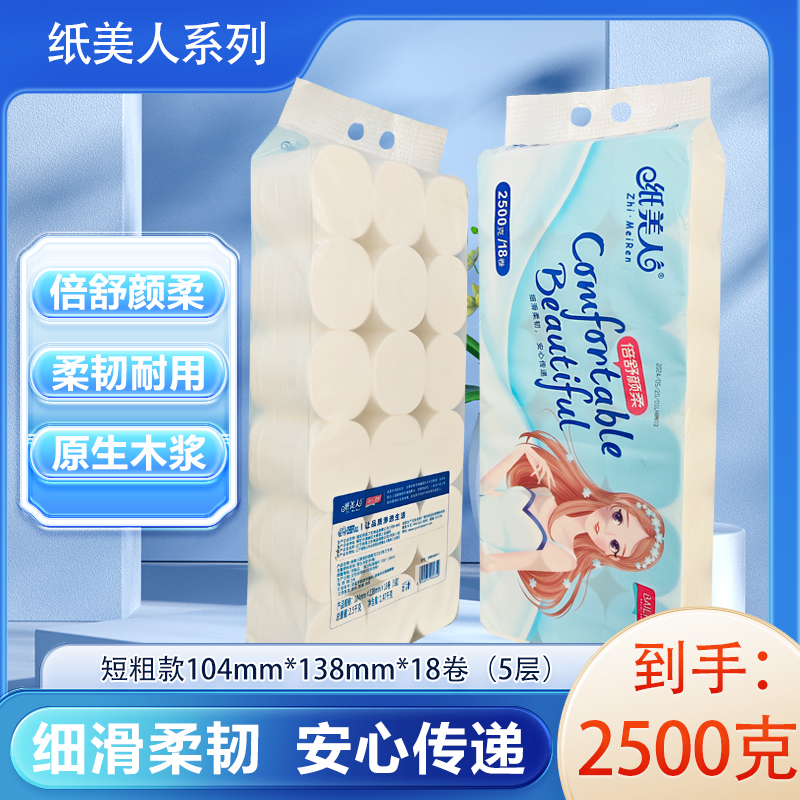 批发加厚家庭用18卷卫生纸百丽