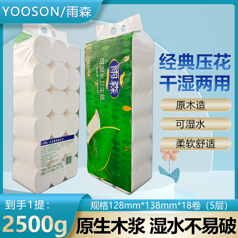 雨森18卷2500克/提5层加厚可湿水无芯卷纸印花卫生纸厕纸家庭装