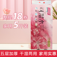 百丽可湿水卫生纸卷18卷5层2500克家庭装无芯手纸柔韧加厚短粗款