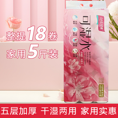 百丽可湿水卫生纸卷18卷5层2500克家庭装无芯手纸柔韧加厚短粗款