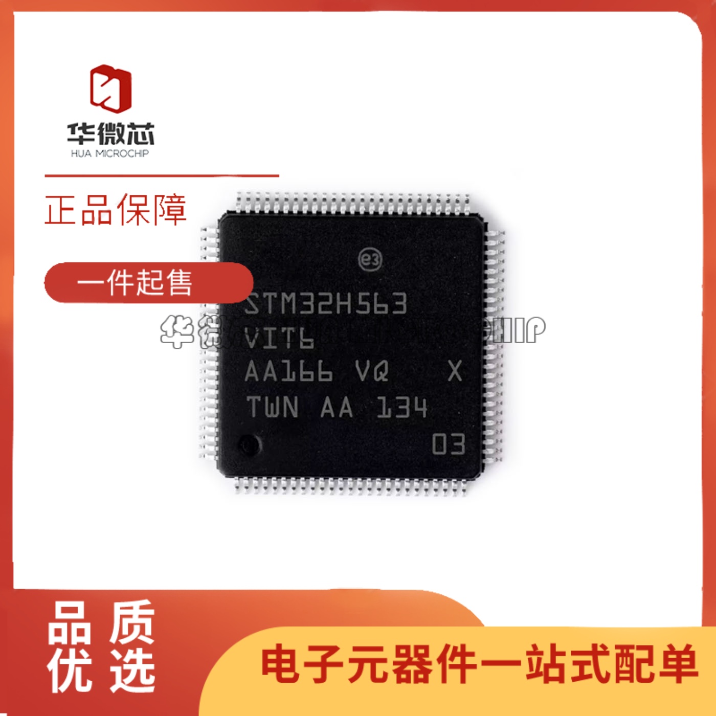 STM32H563VIT6全系列单片机芯片