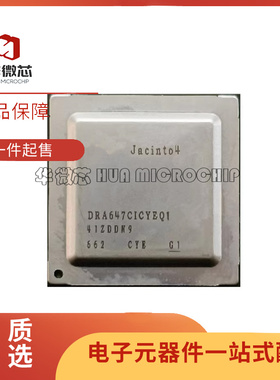 DRA647CICYEQ1 封装BGA 汽车车载级电脑板主控IC芯片 原装正品