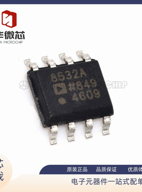 全新 AD797A 8052A 8132A 8532A 8542A 8602A AR ARZ 贴片SOP8