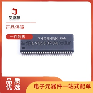 全新正品 SN74LVC16373ADGGR TSSOP48 丝印 LVC16373A 逻辑闭存器