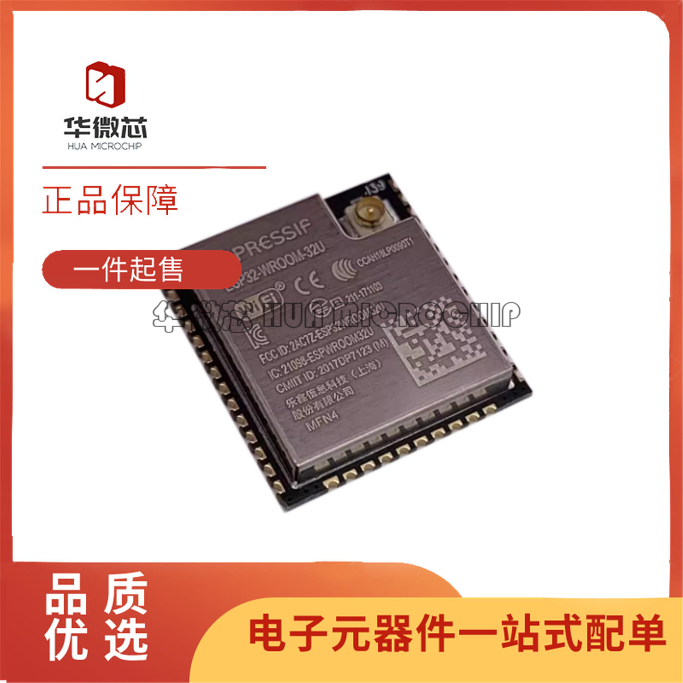 ESP32-WROOM-32U-N4模块芯片