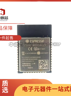 ESP32-WROOM-32E-N4/N8/N16/H4/-N8R2/N16R2蓝牙模块 4.2+双核CPU