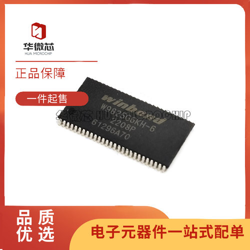 W9825G6KH-6存储器芯片全新